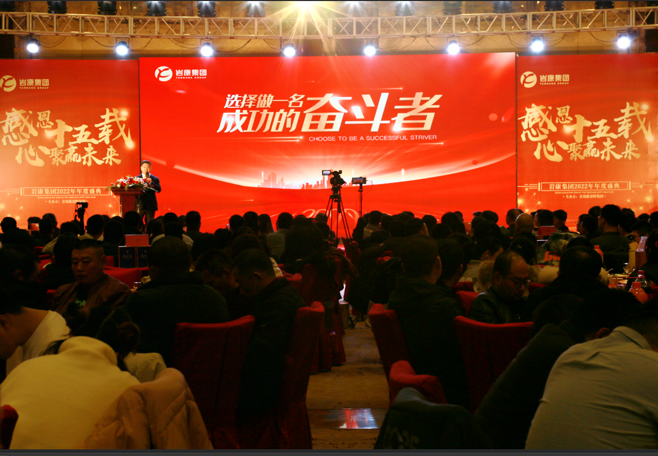 巖康集團(tuán)董事長(zhǎng)夏和義講話